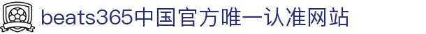首页-beats365指定官方网站